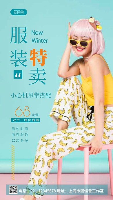 服装特卖摄影图海报