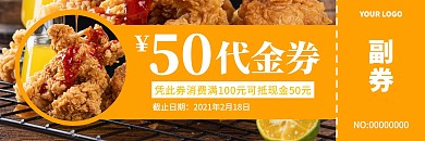 炸鸡现金抵用券橘黄色代金券简约风格