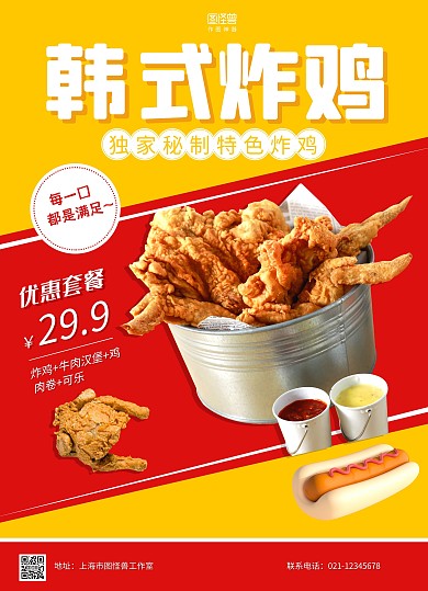红黄大气炸鸡促销宣传菜单价目表