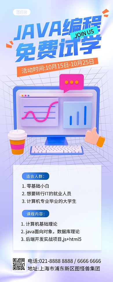 IT课程培训3D营销长图