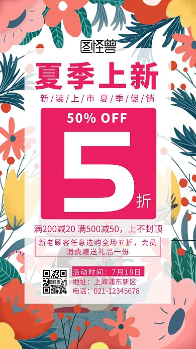 卡通手绘花瓣夏季上新促销手机海报
