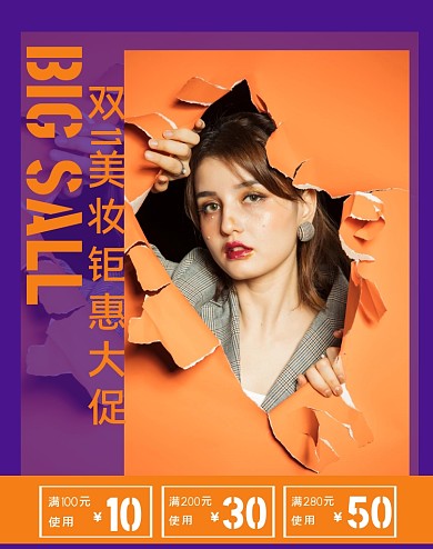 双十一美妆钜惠大促店铺公告海报