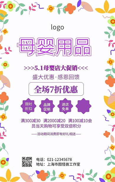 5.1母婴店海报
