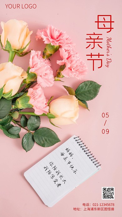 简约风母亲节贺卡祝福摄影图海报