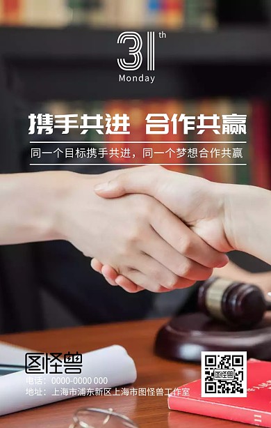 合作握手企业文化蓝色科技日签