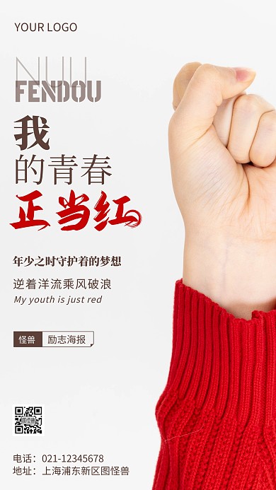 摄影图我的青春正当红褐色简约风手机海报