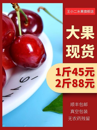 大果车厘子樱桃新鲜水果2斤现货淘宝主图