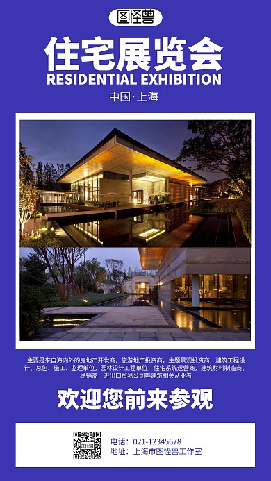 简约住宅展览会海报
