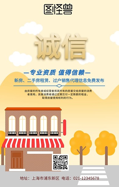 房屋租赁宣传海报