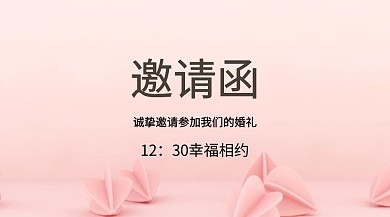 婚礼红包公众号封面