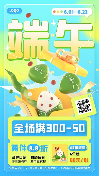 端午节粽子促销活动产品宣传海报