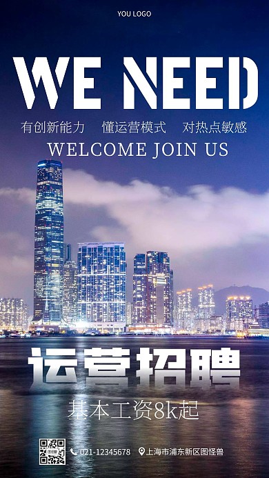 抖音运营招聘宣传创意摄影风手机海报