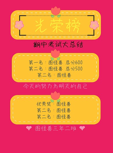 期中考试光荣榜海报