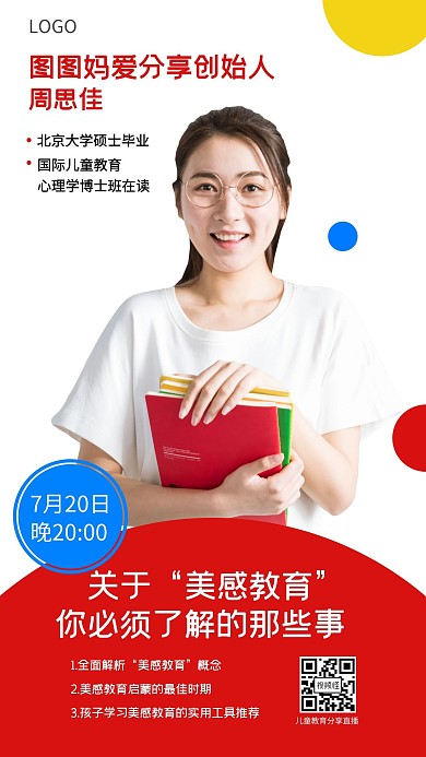 儿童教育红色教育直播预告手机营销海报