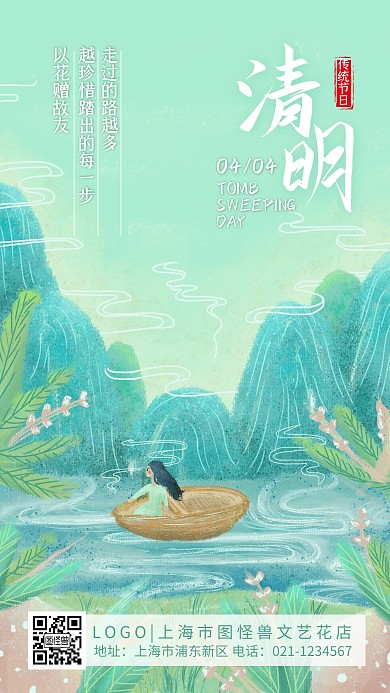 清明节4.4品牌借势手绘插画手机海报