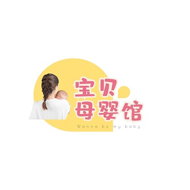 母婴用品店粉色温馨店招logo