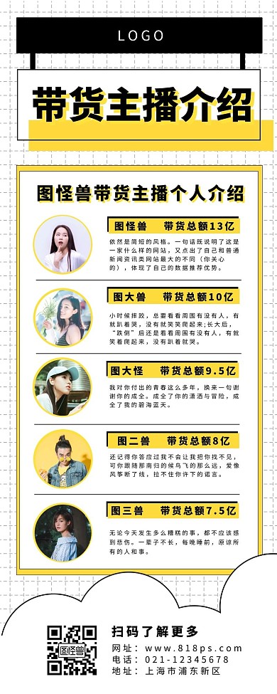 人物多头像长图海报混色简约