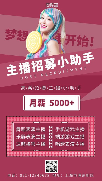 粉色背景简约主播小助手背景宣传海报