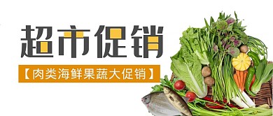 超市促销白色简约公众号封面首图	