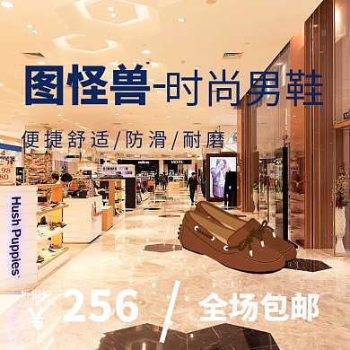 图怪兽男鞋主图直通车海报