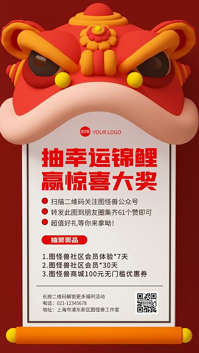 幸运抽奖锦鲤抽奖活动3D海报