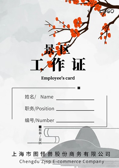 工作证 证书