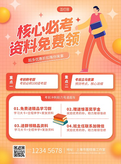 橙色简约风资料免费领教育培训印刷海报