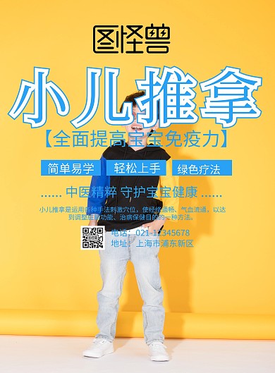 小儿推拿宣传单页