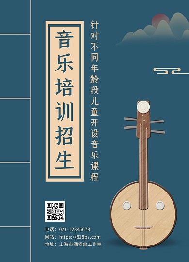 音乐培训招生古风宣传单