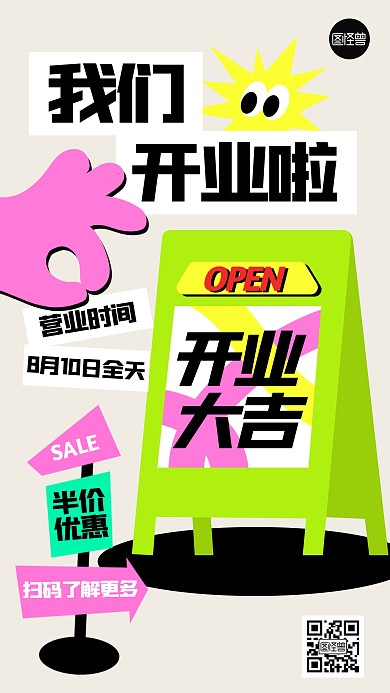 新店开业活动宣传几何风海报