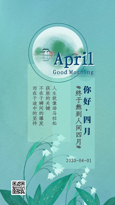 四月你好励志奋进清新风日签