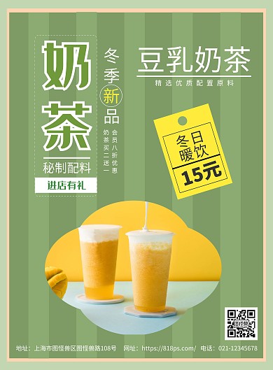 在线海报制作奶茶广告简约宣传促销推广
