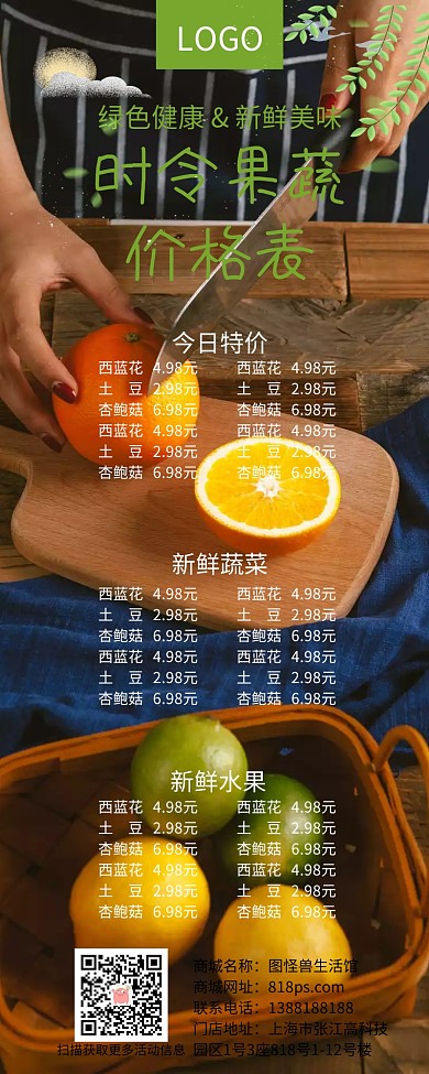 水果价目表营销长图
