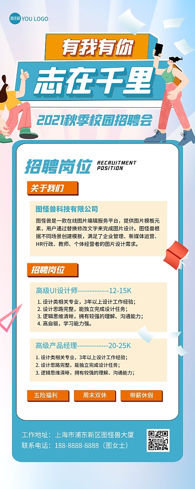 春季校园招聘会时尚卡通印刷易拉宝