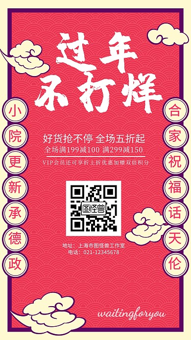 过年不打烊营销海报