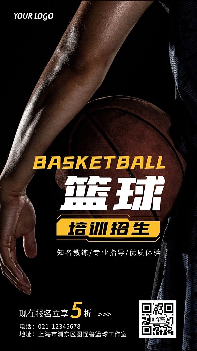 篮球培训招生运动简约摄影风手机营销海报