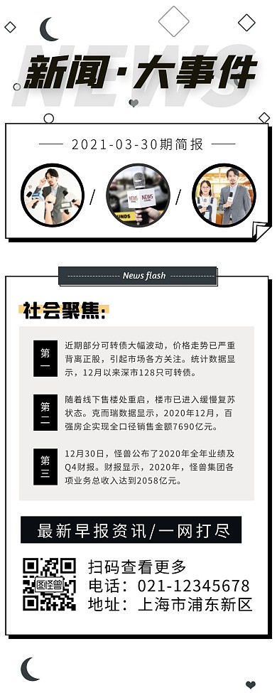 新闻资讯中心宣传简洁长图 