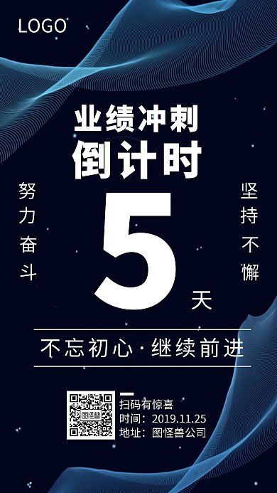 业绩倒计时牌手机海报