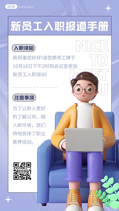 蓝色简约职场新员工入职报道手册3d海报