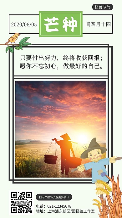 芒种节日节气简约祝福宣传手机海报