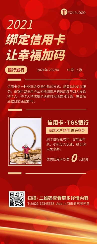 红金大气简约商务信用卡银行卡发行营销长图