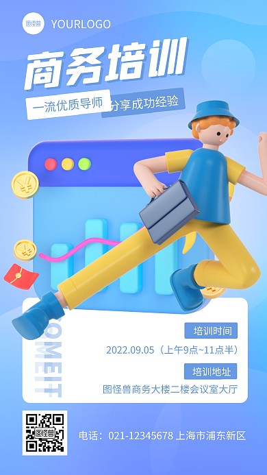 简约商务培训通知宣传教育3d立体海报