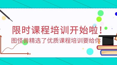 课程培训卡通扁平公众号封面模板