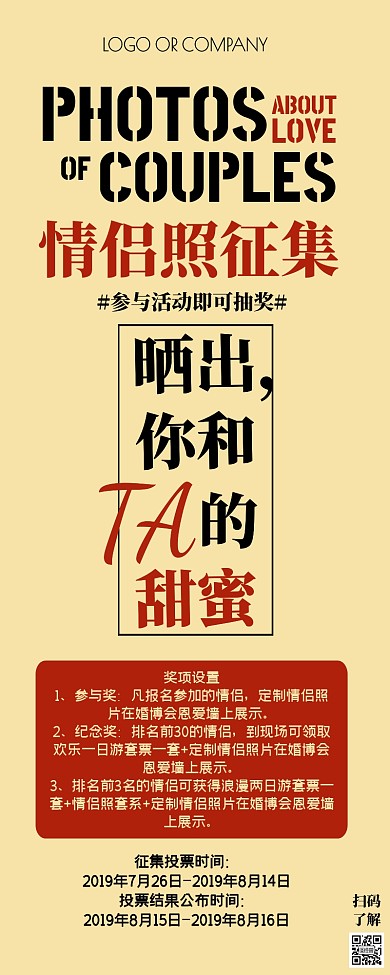 七夕节抽奖活动情侣照征集宣传营销长图