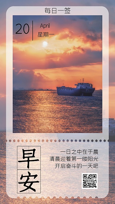 海面日出风景励志日签