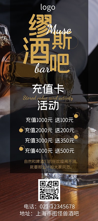 缪斯酒吧高端大气金色储值活动展架