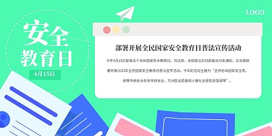 扁平化全民国家安全教育日横版海报