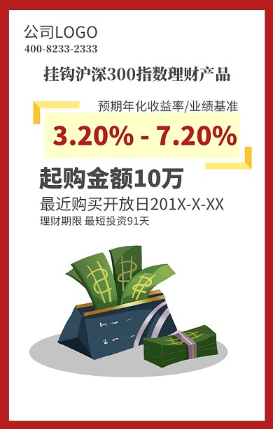 银行金融理财产品大气手机海报