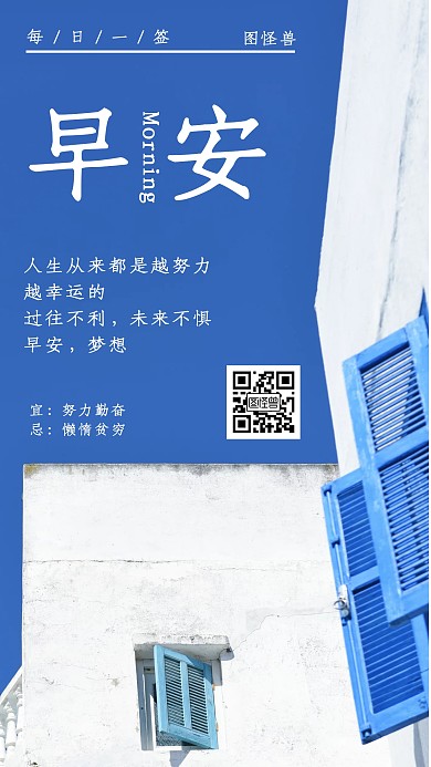 清新唯美早安日签海报