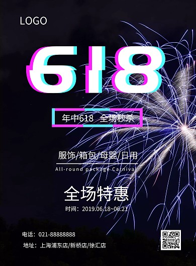 618年中特惠渐变抖音风海报